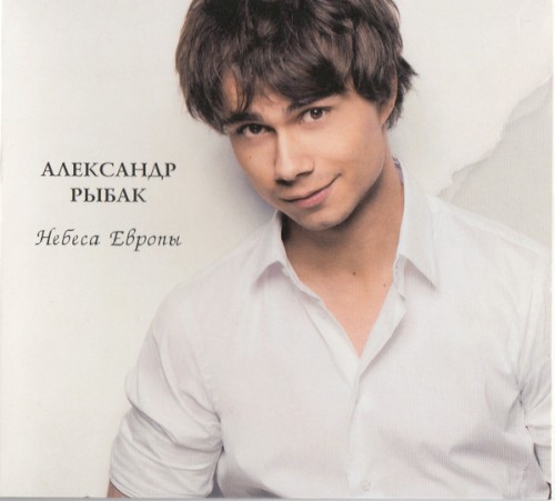 Небеса Европы (2010) cover